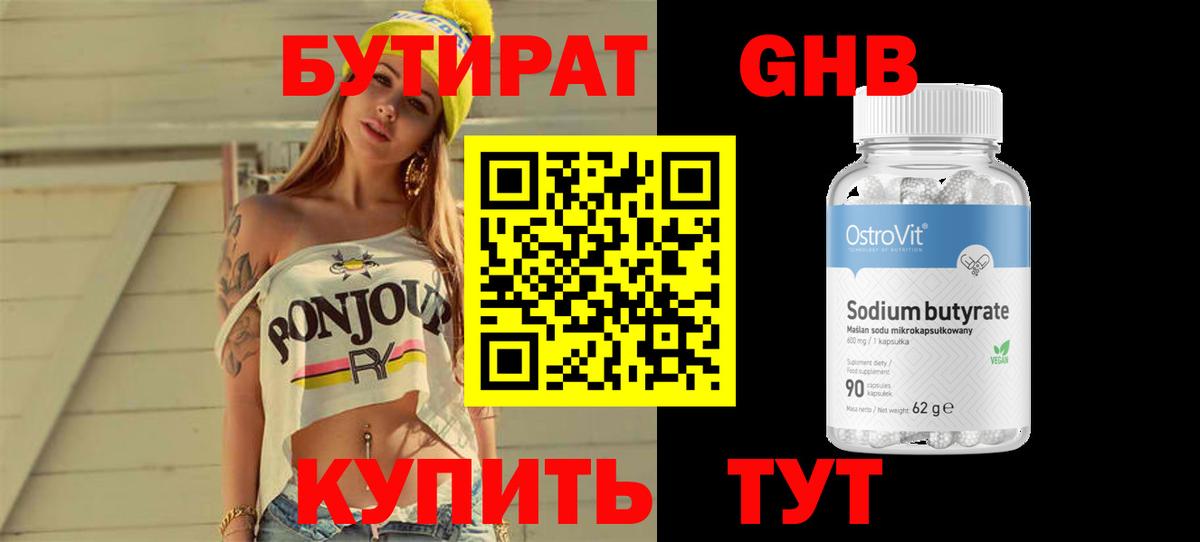 БУТИРАТ  БУТИРАТ BDO  Вход с VPN  Чехов 