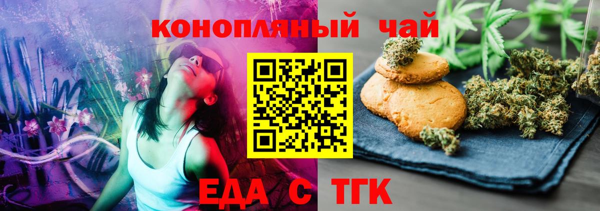 Еда ТГК конопля  Вход с VPN  Чехов 