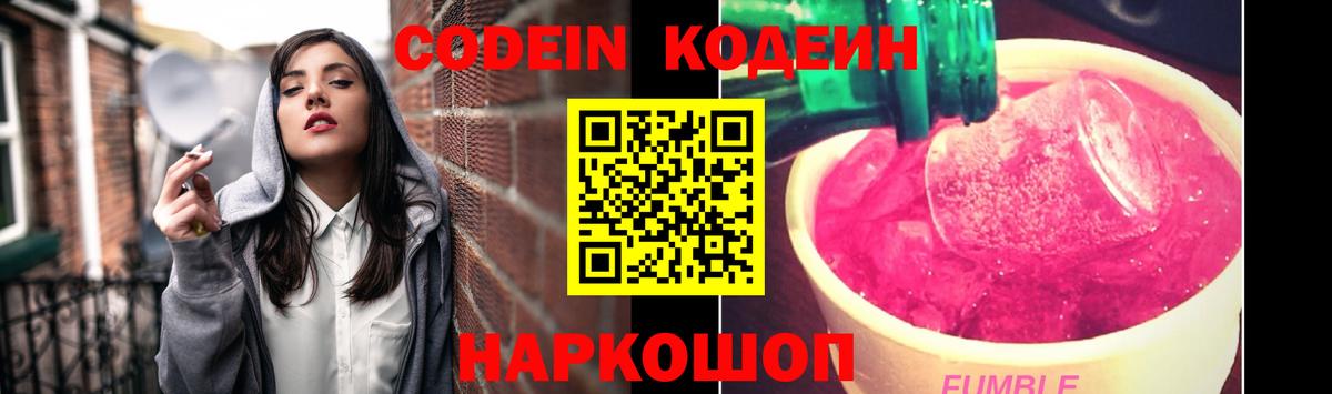 Чехов  Кодеиновый сироп Lean Purple Drank  Вход с VPN  Codein Purple Drank 