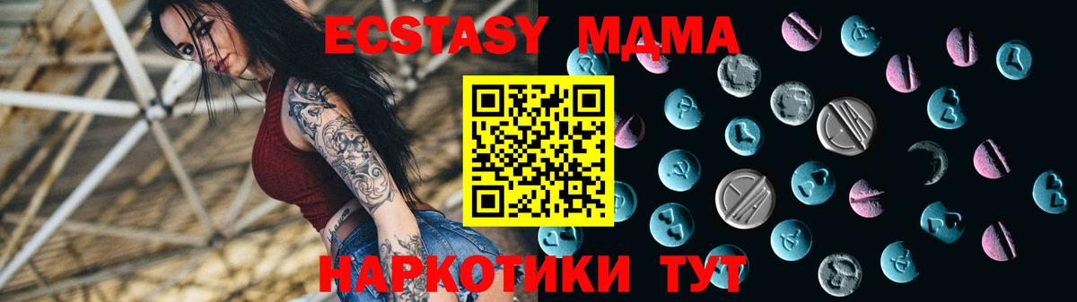 ЭКСТАЗИ 280 MDMA Чехов