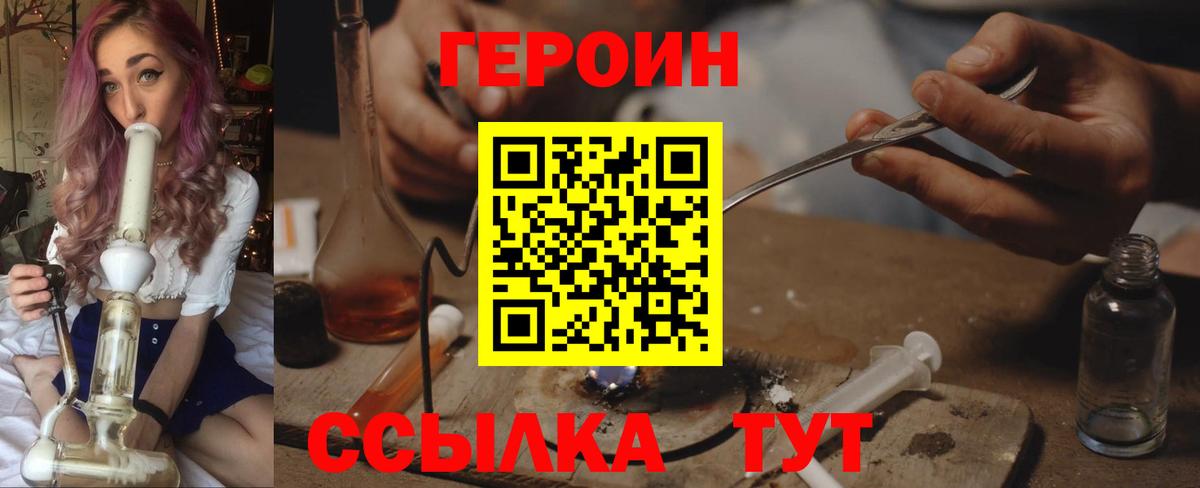 Героин VHQ  Вход с VPN  Чехов 