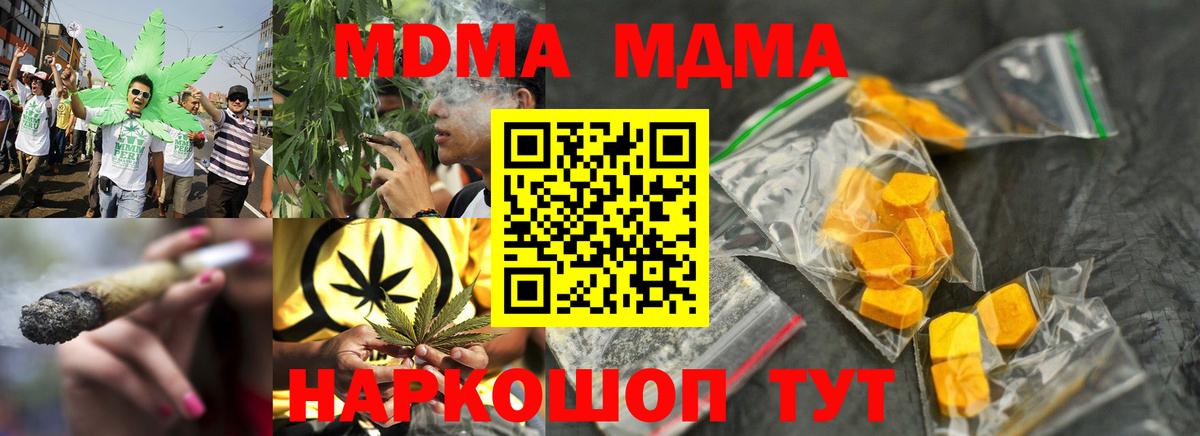 MDMA crystal  МДМА  Чехов  Вход с VPN  МДМА кристаллы 