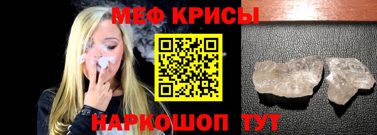 МЕФ кристаллы Чехов